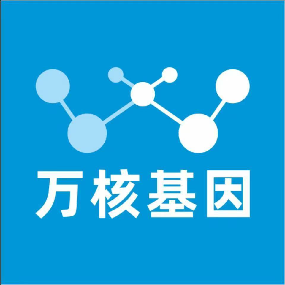 盐城亭湖万核健康基因管理咨询中心